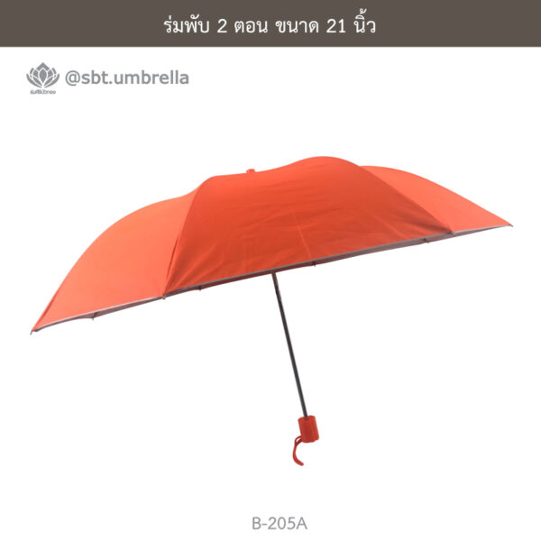 ร่มพับ 2 ตอน