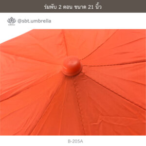 ร่มพับ 2 ตอน