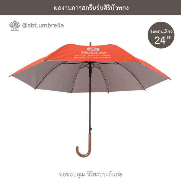 ร่มตอนเดียว 24 นิ้ว