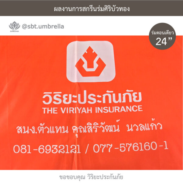 ร่มตอนเดียว 24 นิ้ว