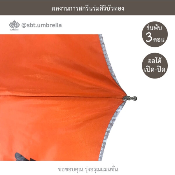 ร่มพรีเมียมพับ 3 ตอน