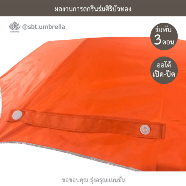 ร่มพรีเมียมพับ 3 ตอน