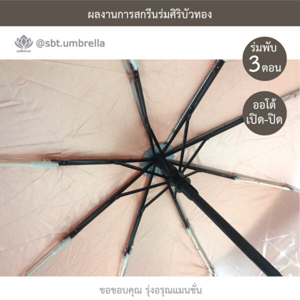 ร่มพรีเมียมพับ 3 ตอน