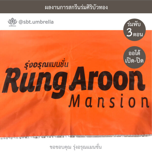 ร่มพรีเมียมพับ 3 ตอน