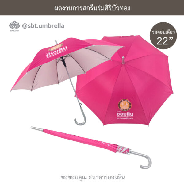 ร่มตอนเดียว 22 นิ้ว