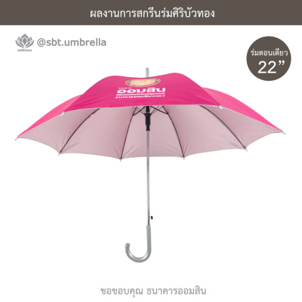 ร่มตอนเดียว 22 นิ้ว