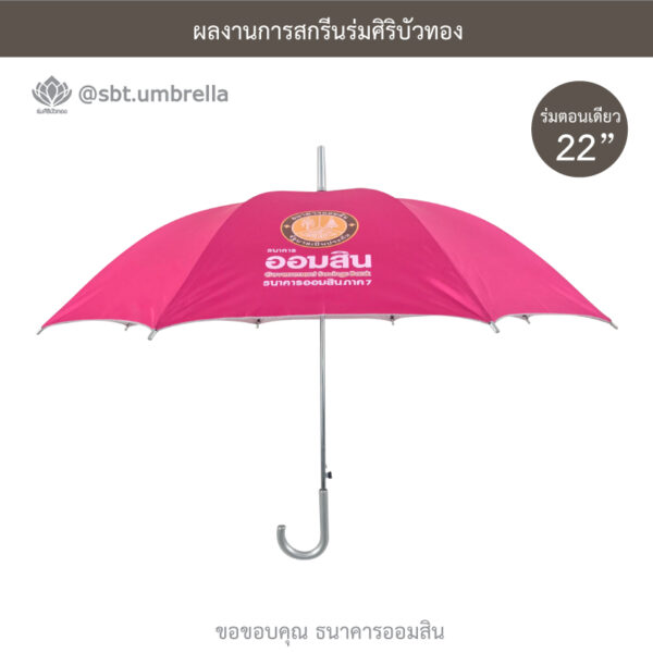 ร่มตอนเดียว 22 นิ้ว