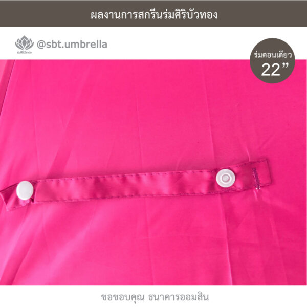 ร่มตอนเดียว 22 นิ้ว