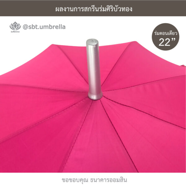 ร่มตอนเดียว 22 นิ้ว