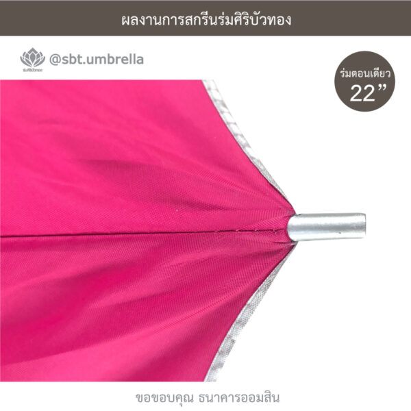 ร่มตอนเดียว 22 นิ้ว