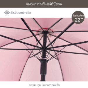 ร่มตอนเดียว 22 นิ้ว