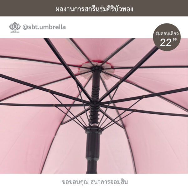 ร่มตอนเดียว 22 นิ้ว