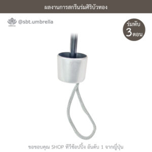 ร่มพับ 2 ตอน