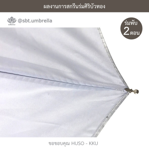 ร่มพับ 2 ตอน