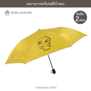 ร่มพรีเมียมพับ 2 ตอน