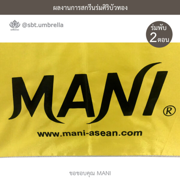 ร่มพรีเมียมพับ 2 ตอน