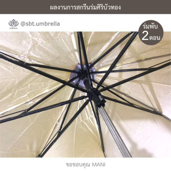 ร่มพรีเมียมพับ 2 ตอน