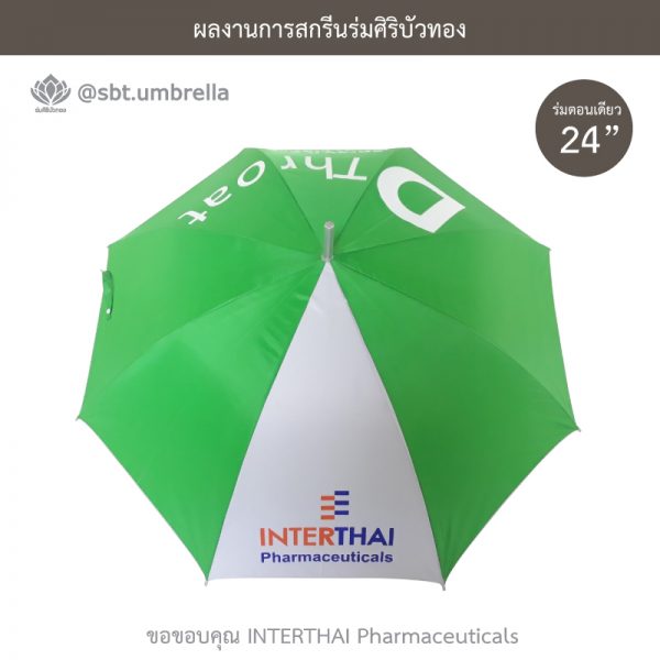 ร่มพรีเมียม ร่มตอนเดียว 24 นิ้ว