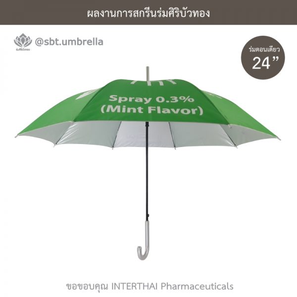 ร่มพรีเมียม ร่มตอนเดียว 24 นิ้ว
