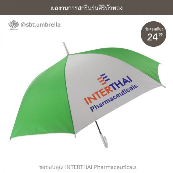 ร่มพรีเมียม ร่มตอนเดียว 24 นิ้ว