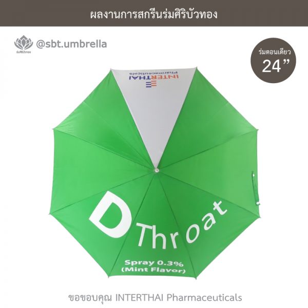 ร่มพรีเมียม ร่มตอนเดียว 24 นิ้ว