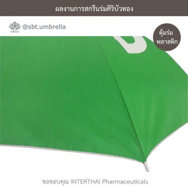 ร่มพรีเมียม ร่มตอนเดียว 24 นิ้ว