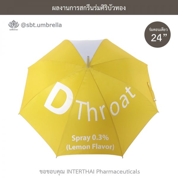 ร่มพรีเมียม ร่มตอนเดียว 24 นิ้ว