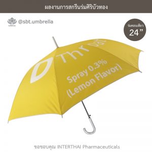 ร่มพรีเมียม ร่มตอนเดียว 24 นิ้ว