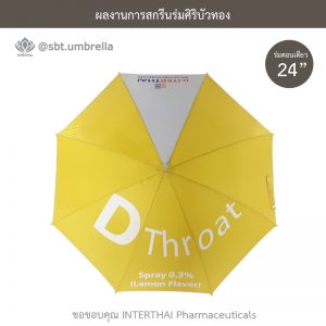 ร่มพรีเมียม ร่มตอนเดียว 24 นิ้ว