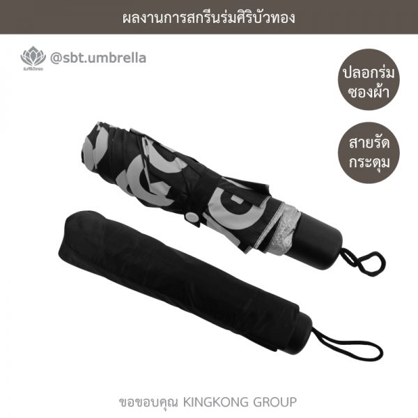 ร่มพรีเมียม พับ 3 ตอน
