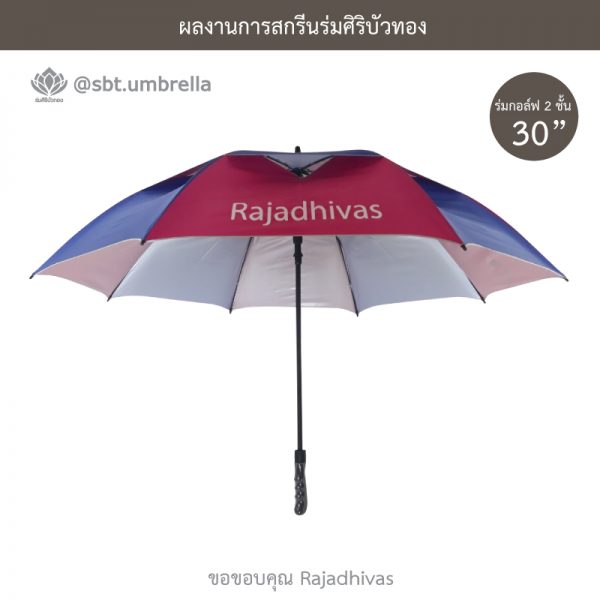 ร่มกอล์ฟ 30 นิ้ว 2 ชั้น