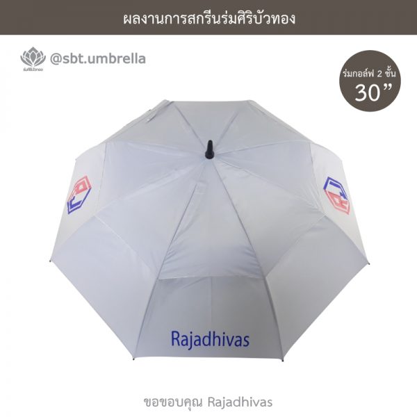 ร่มกอล์ฟ 30 นิ้ว 2 ชั้น