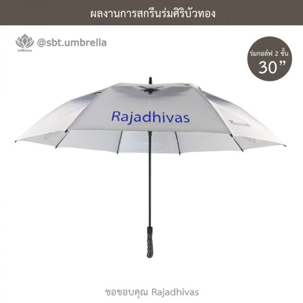 ร่มกอล์ฟ 30 นิ้ว 2 ชั้น