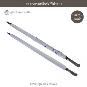 ร่มกอล์ฟ 30 นิ้ว 2 ชั้น