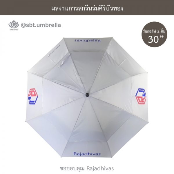 ร่มกอล์ฟ 30 นิ้ว 2 ชั้น