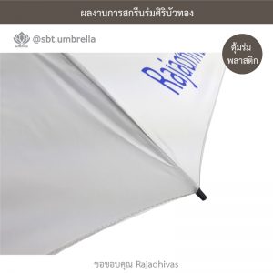 ร่มกอล์ฟ 30 นิ้ว 2 ชั้น