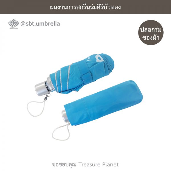 ร่มพรีเมียม พับ 5 ตอน