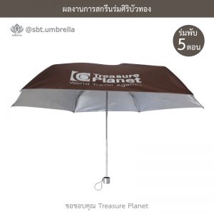 ร่มพรีเมียม พับ 5 ตอน