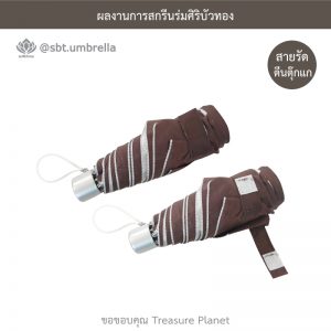 ร่มพรีเมียม พับ 5 ตอน
