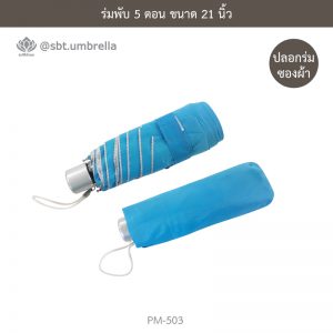 ร่มพับ 5 ตอน สีฟ้า