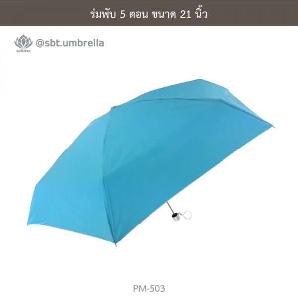 ร่มพับ 5 ตอน สีฟ้า