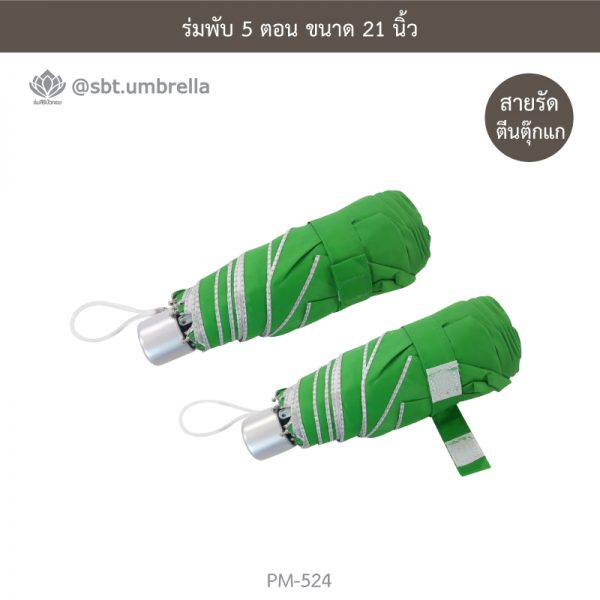 ร่มพับ 5 ตอน สีเขียว