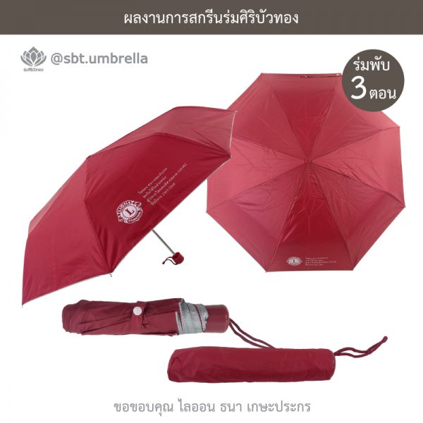 ร่มพรีเมียม พับ 3 ตอน