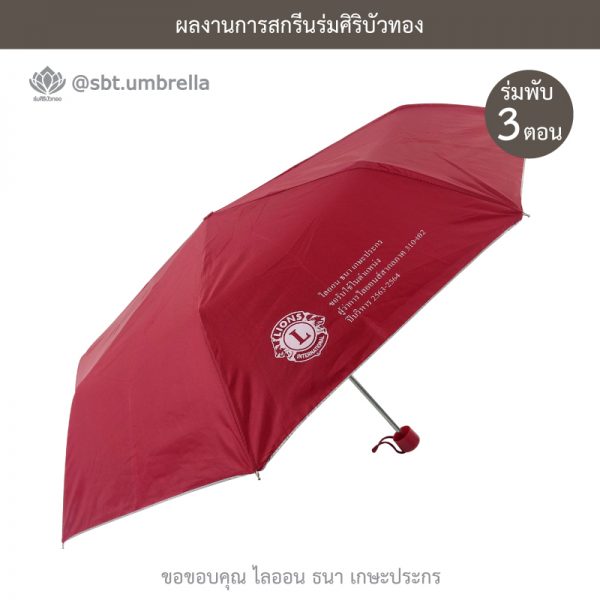 ร่มพรีเมียม พับ 3 ตอน