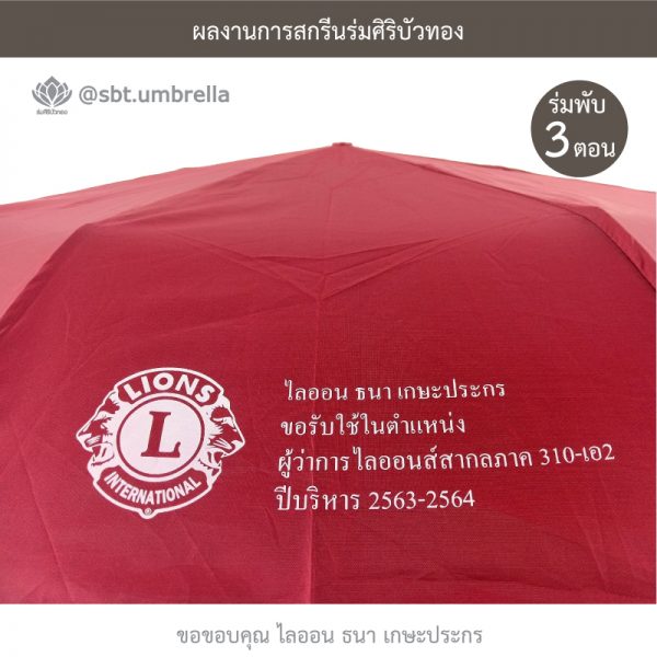 ร่มพรีเมียม พับ 3 ตอน