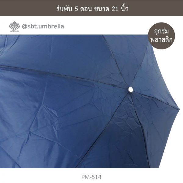 ร่มพับ 5 ตอน สีกรม