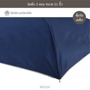 ร่มพับ 5 ตอน สีกรม