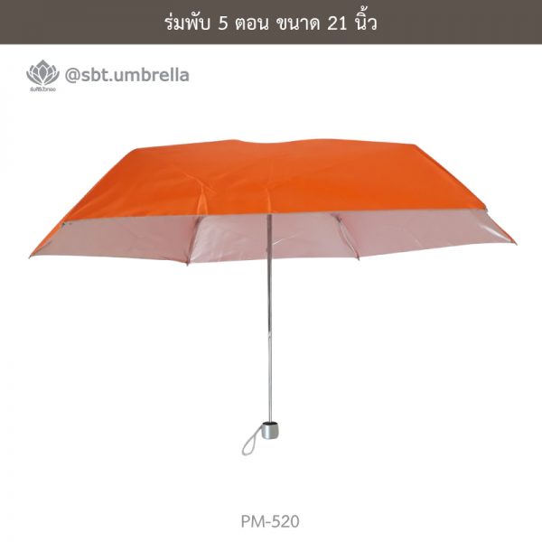 ร่มพับ 5 ตอน สีส้ม