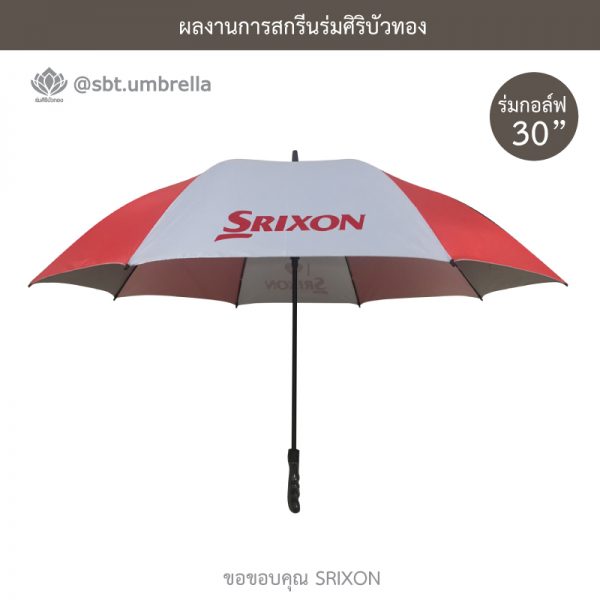 ร่มกอล์ฟ 30 นิ้ว