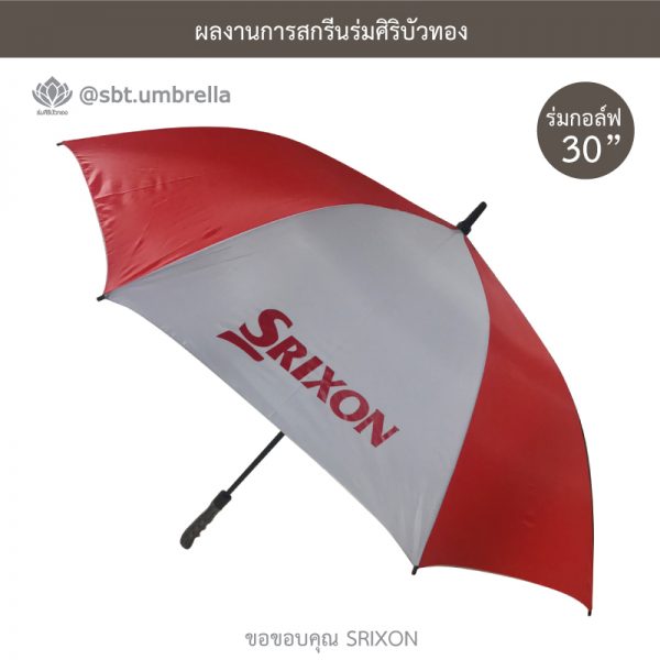 ร่มกอล์ฟ 30 นิ้ว
